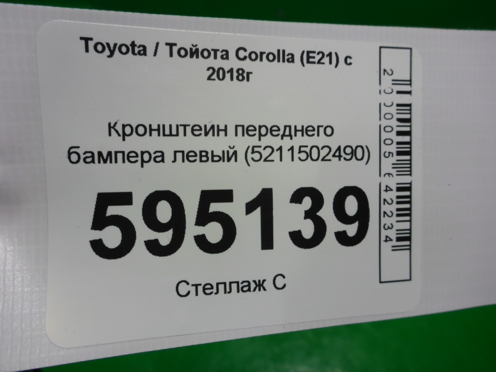 Кронштейн переднего бампера левый