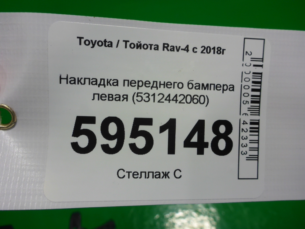 Накладка переднего бампера левая