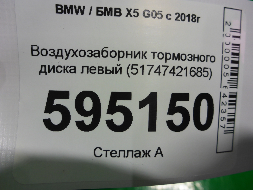 Воздухозаборник