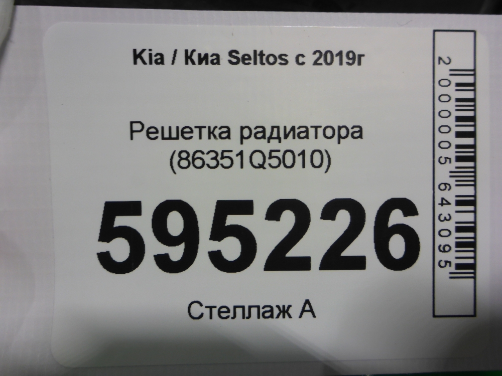 Решетка радиатора
