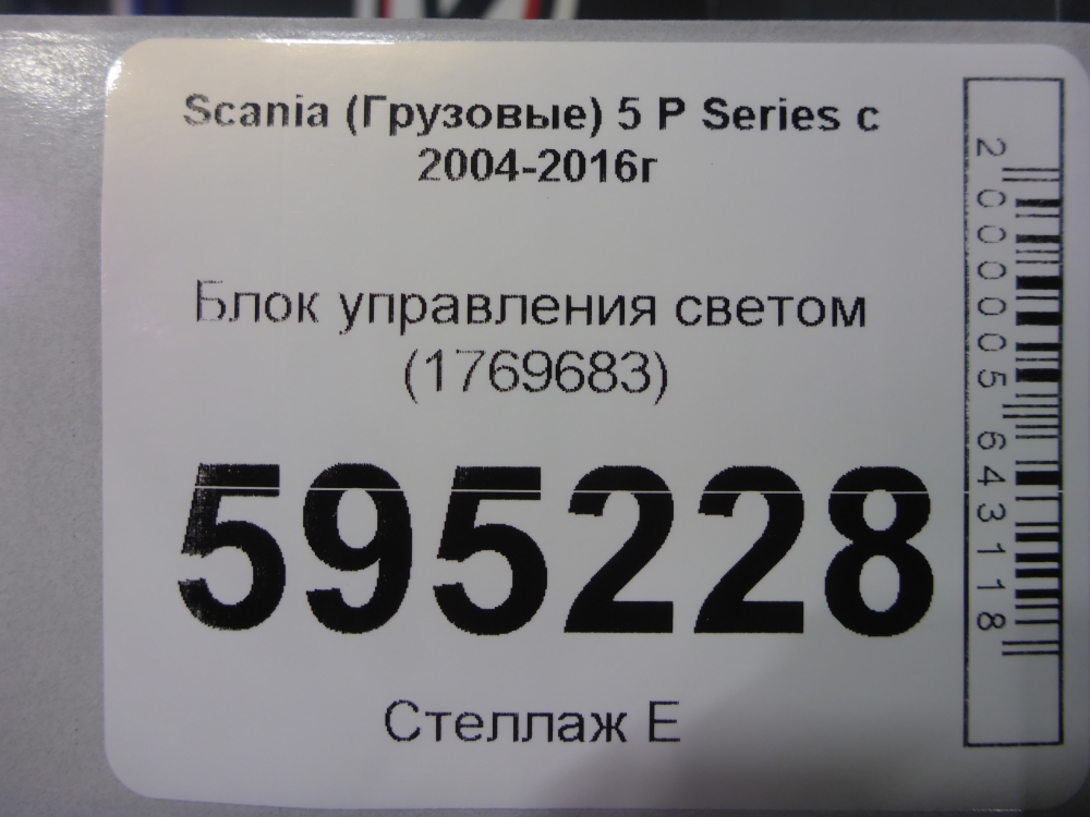 Блок управления светом фар
