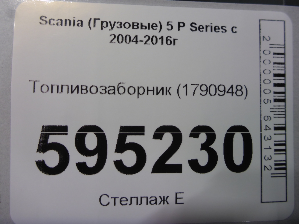 Топливозаборник