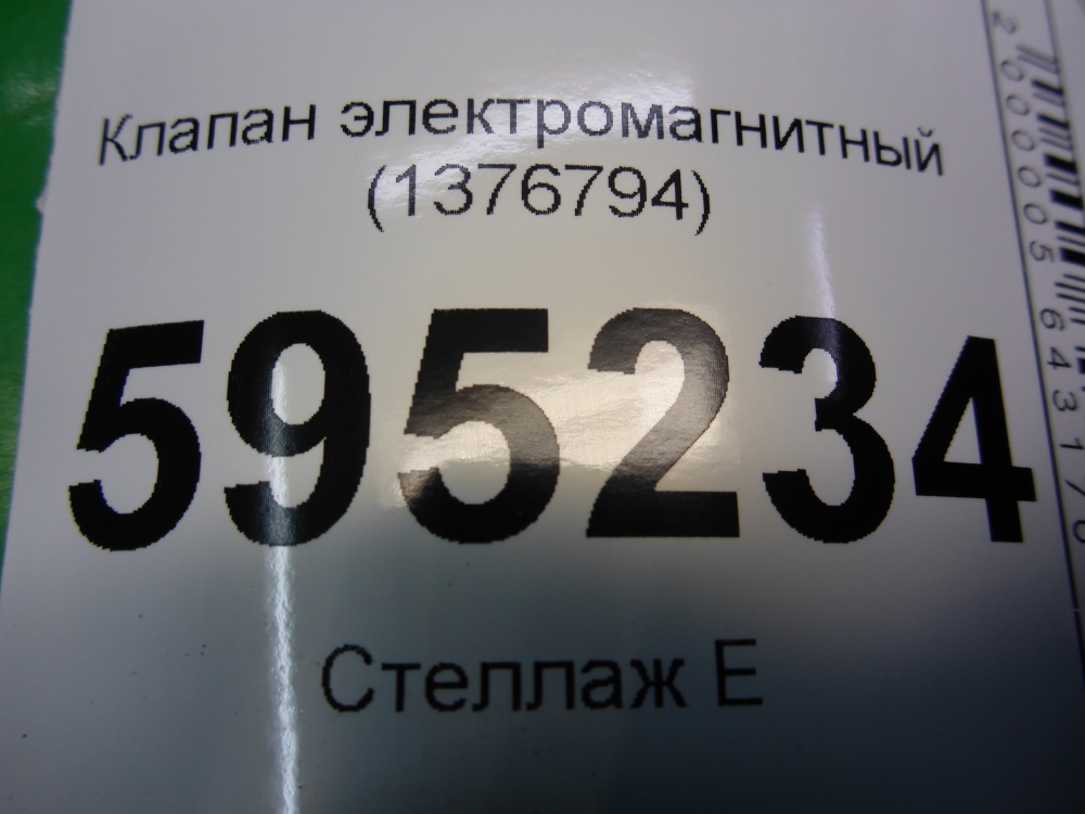 Клапан электромагнитный
