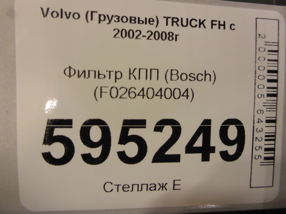 Фильтр масляный