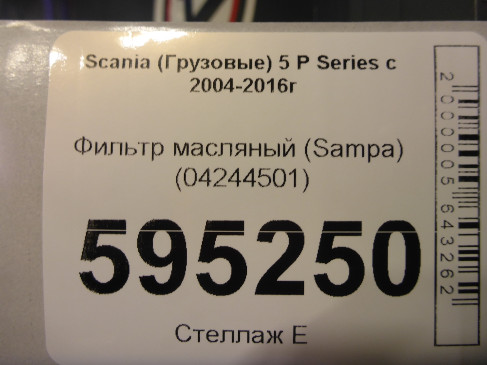 Фильтр масляный