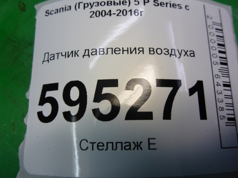 Датчик давления воздуха