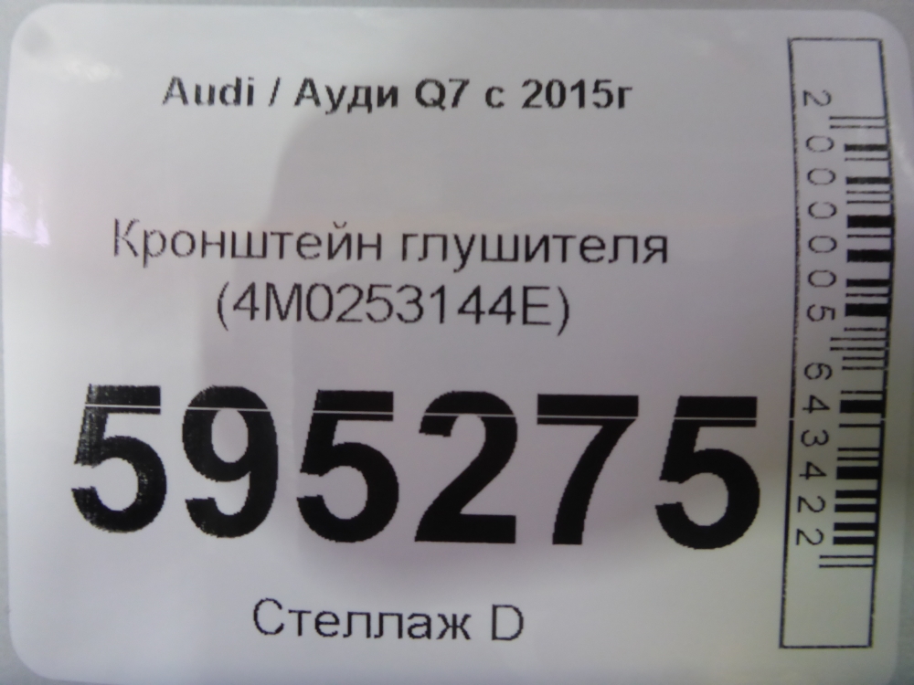 Кронштейн (сопут. товар)