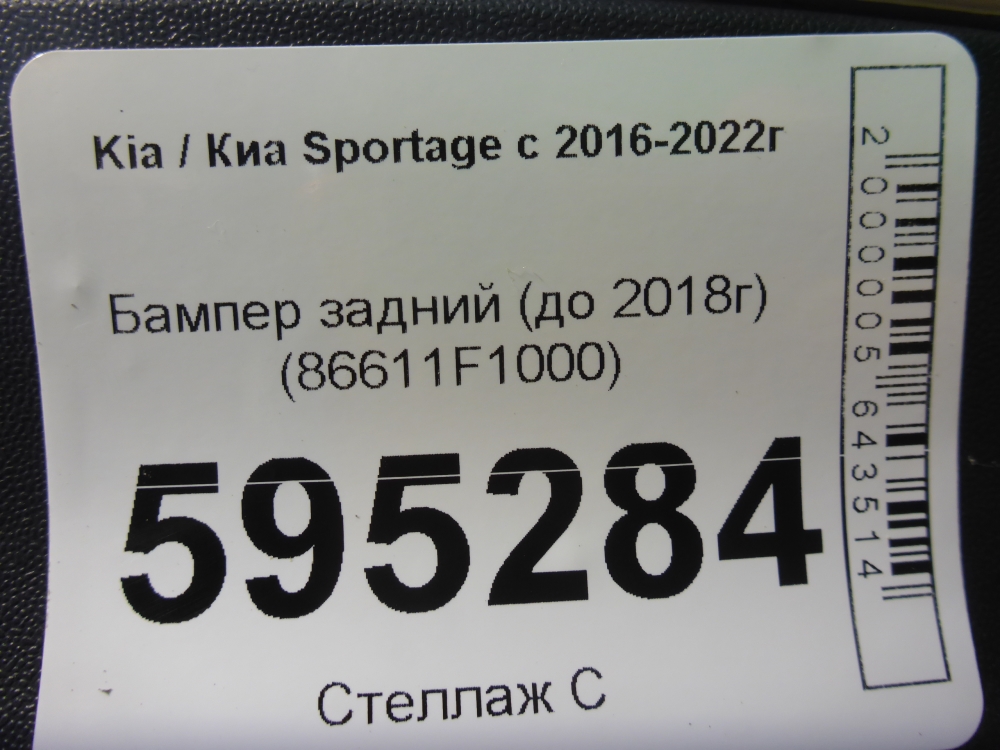 Бампер задний