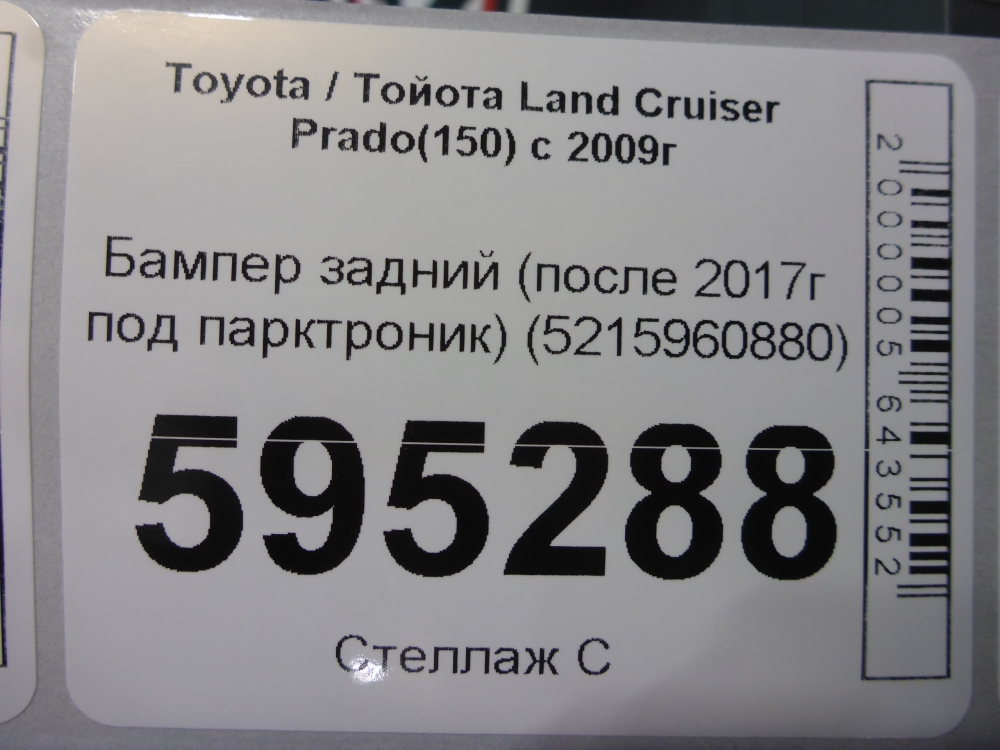 Бампер задний