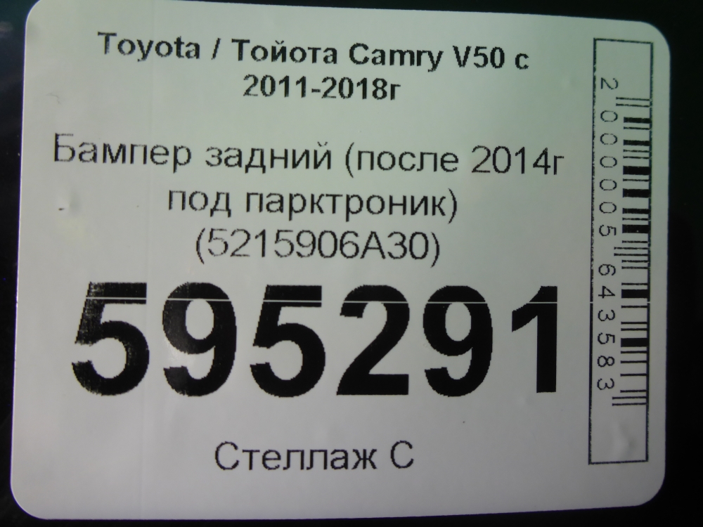 Бампер задний