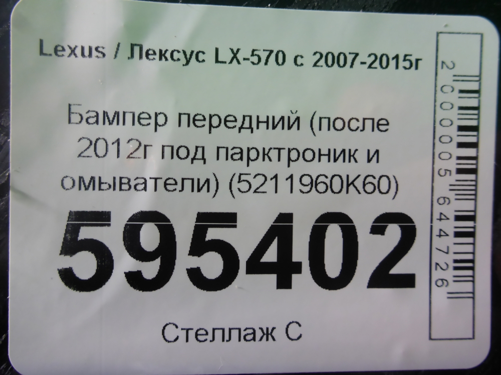 Бампер передний