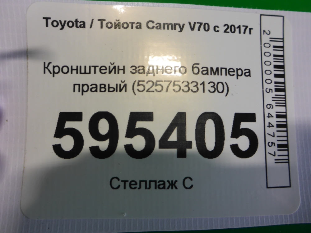 Кронштейн заднего бампера правый