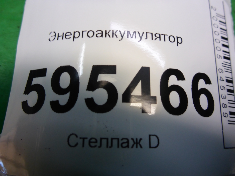Энергоаккумулятор