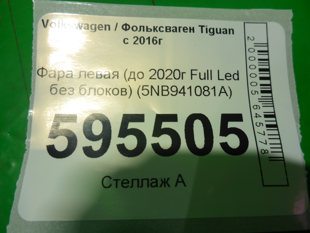 Фара левая