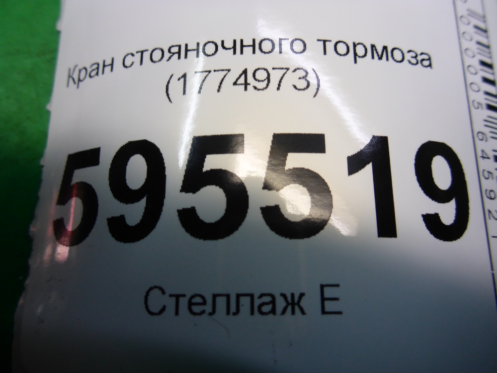 Кран стояночного тормоза