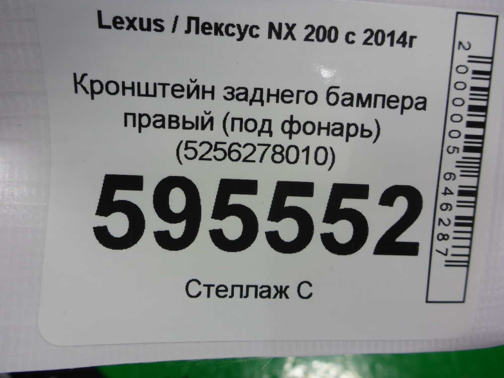 Кронштейн заднего бампера правый