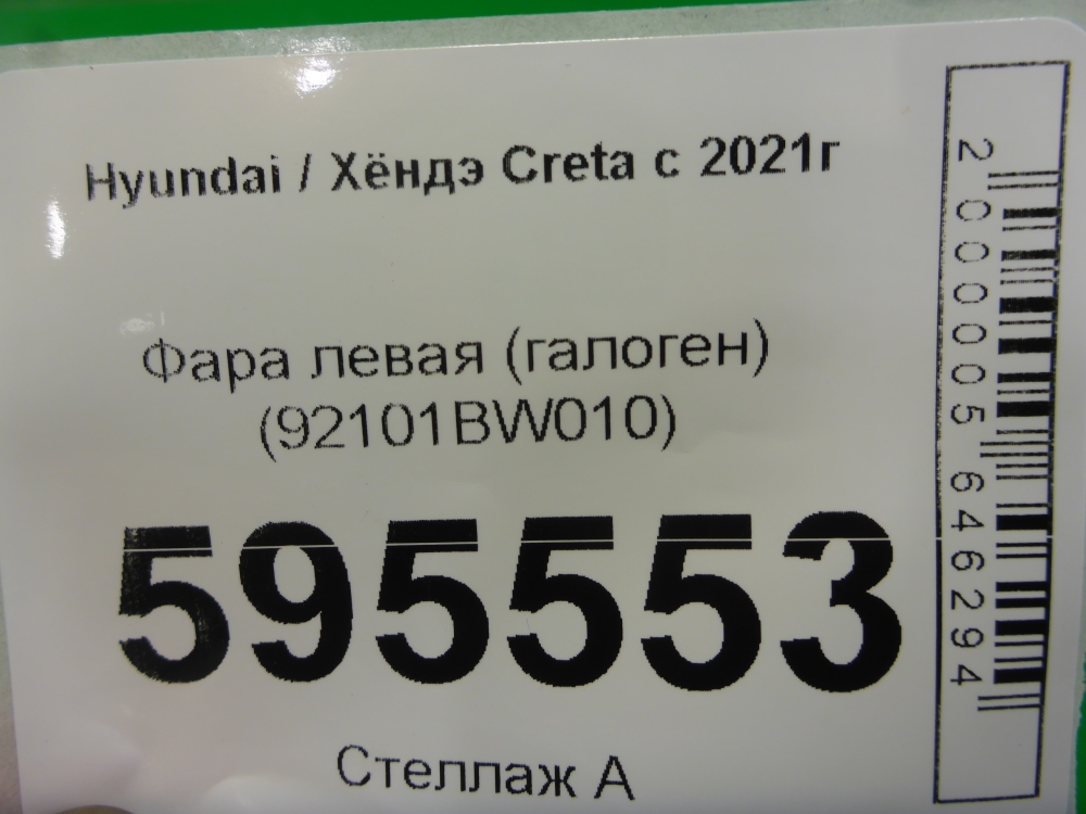 Фара левая
