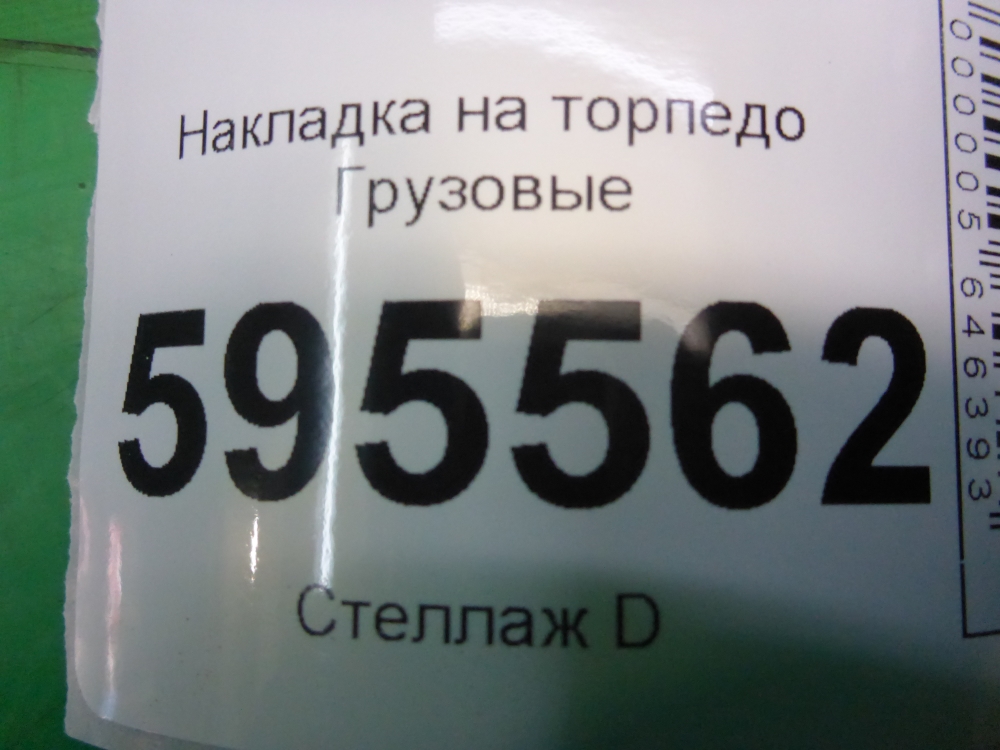 Накладка