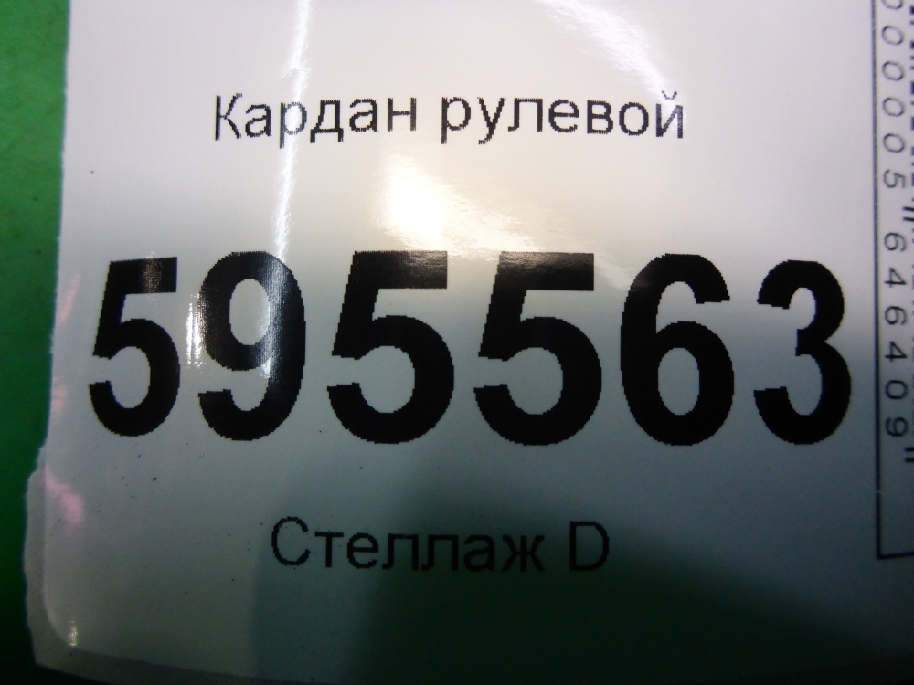 Кардан рулевой