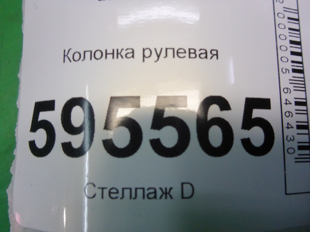 Колонка рулевая