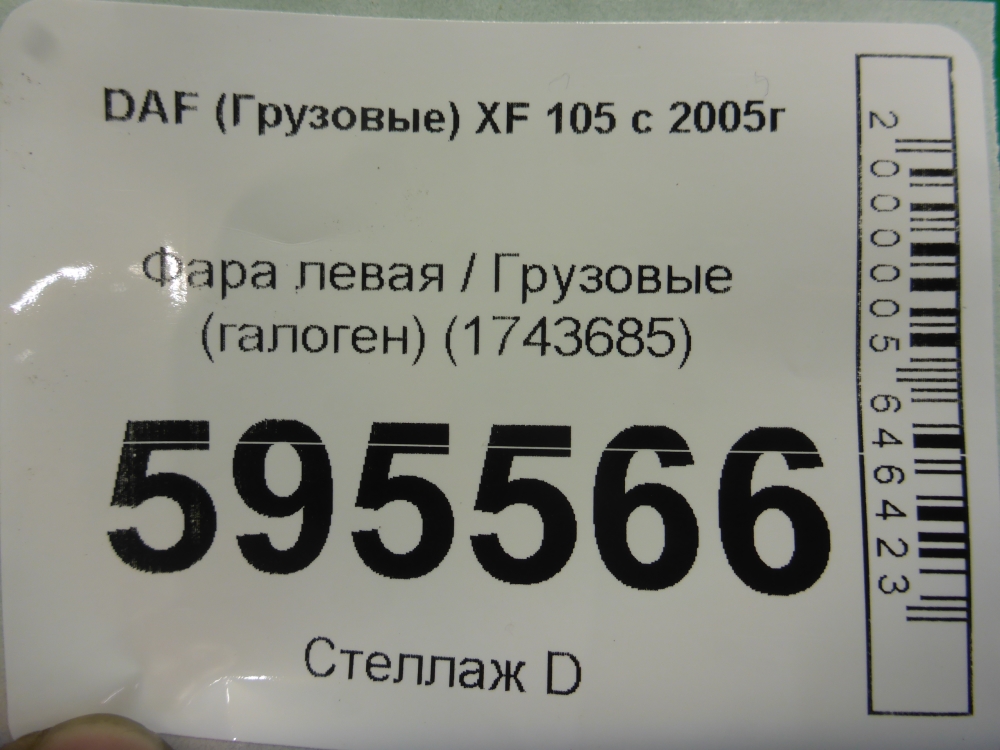 Фара левая
