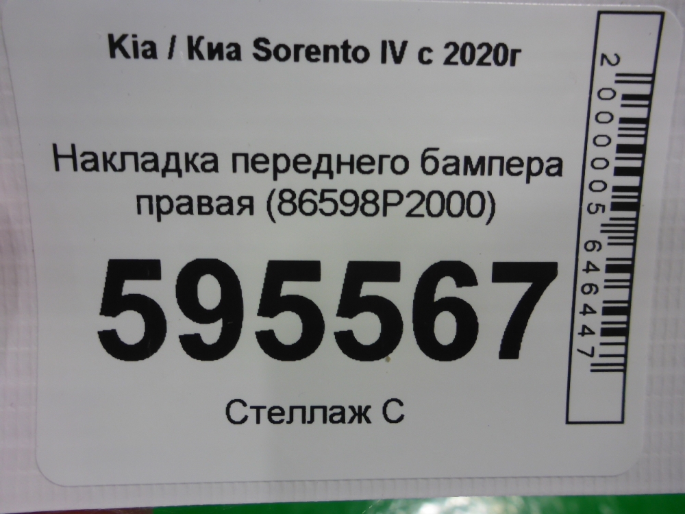 Накладка переднего бампера правая