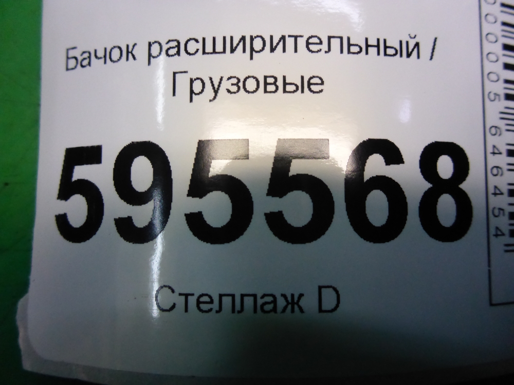 Бачок расширительный