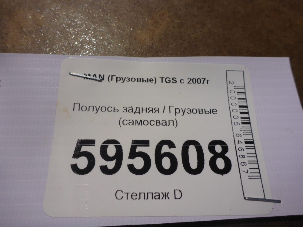 Полуось задняя левая