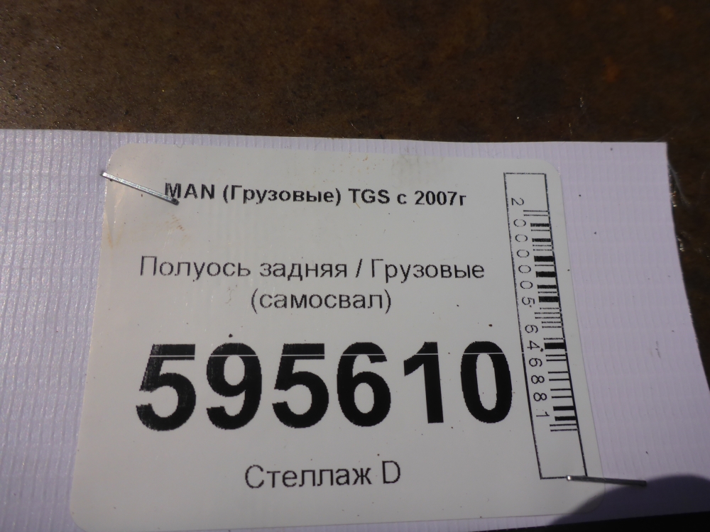 Полуось задняя правая