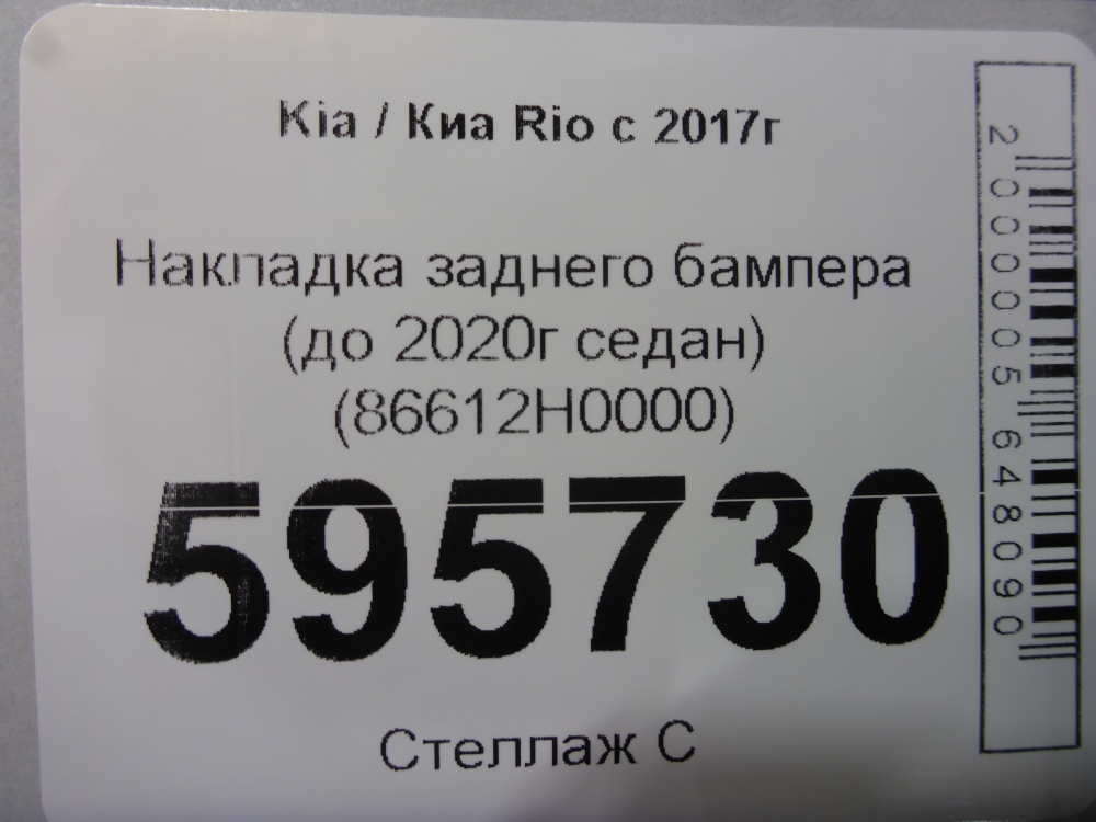 Накладка заднего бампера