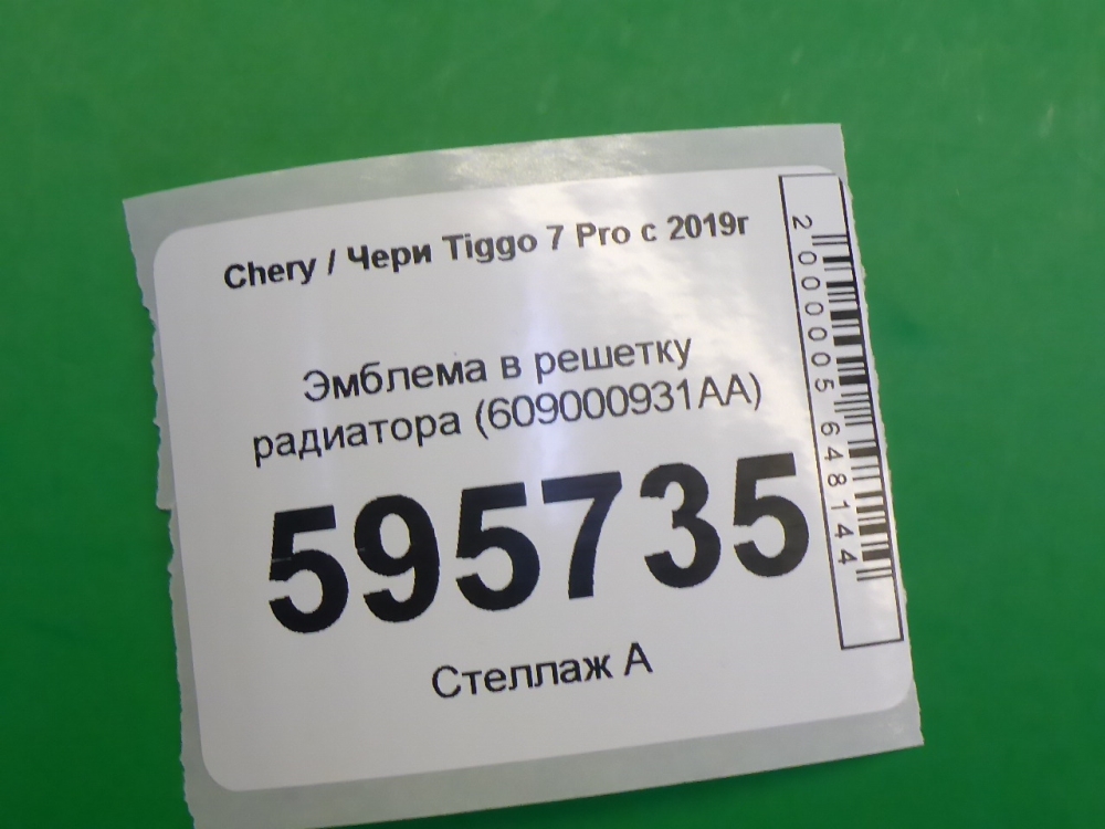 Эмблема