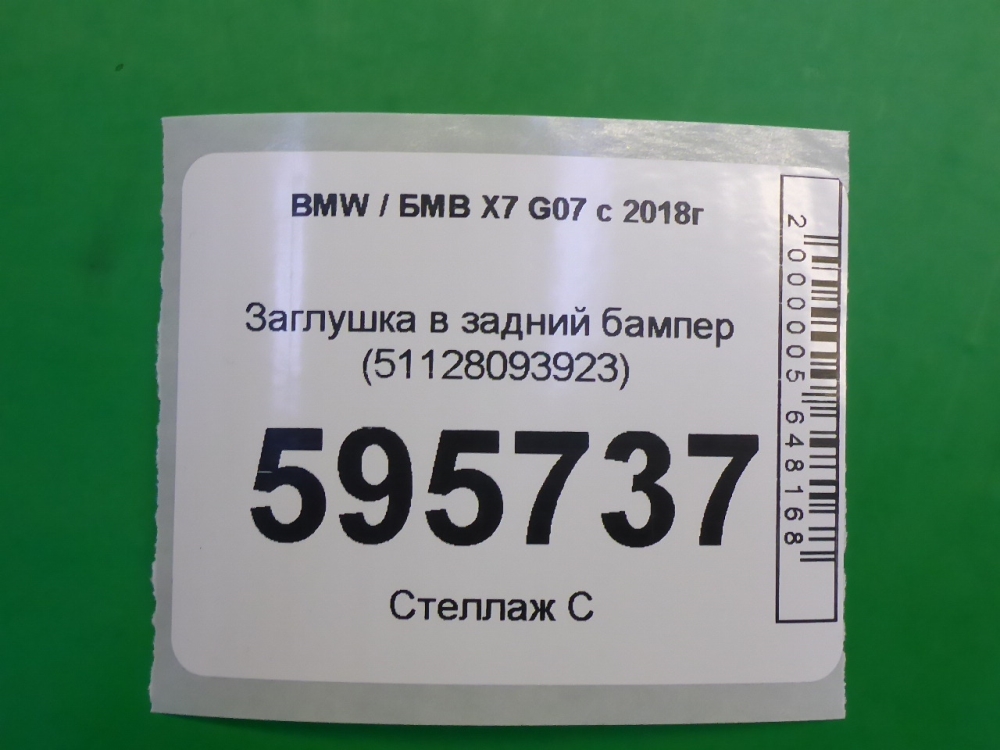 Накладка заднего бампера