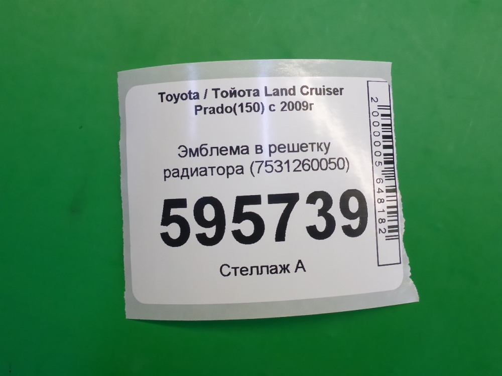 Эмблема