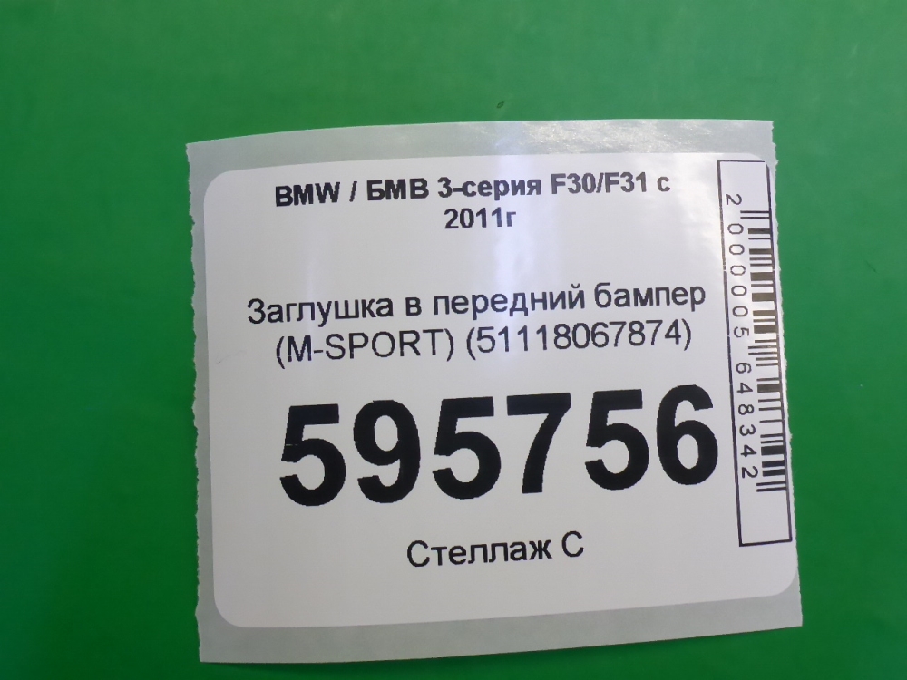Заглушка бампера