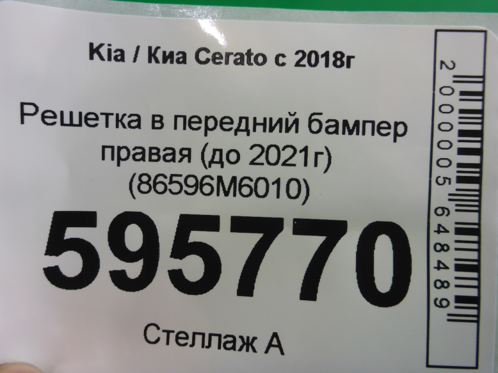 Решетка в бампер правая