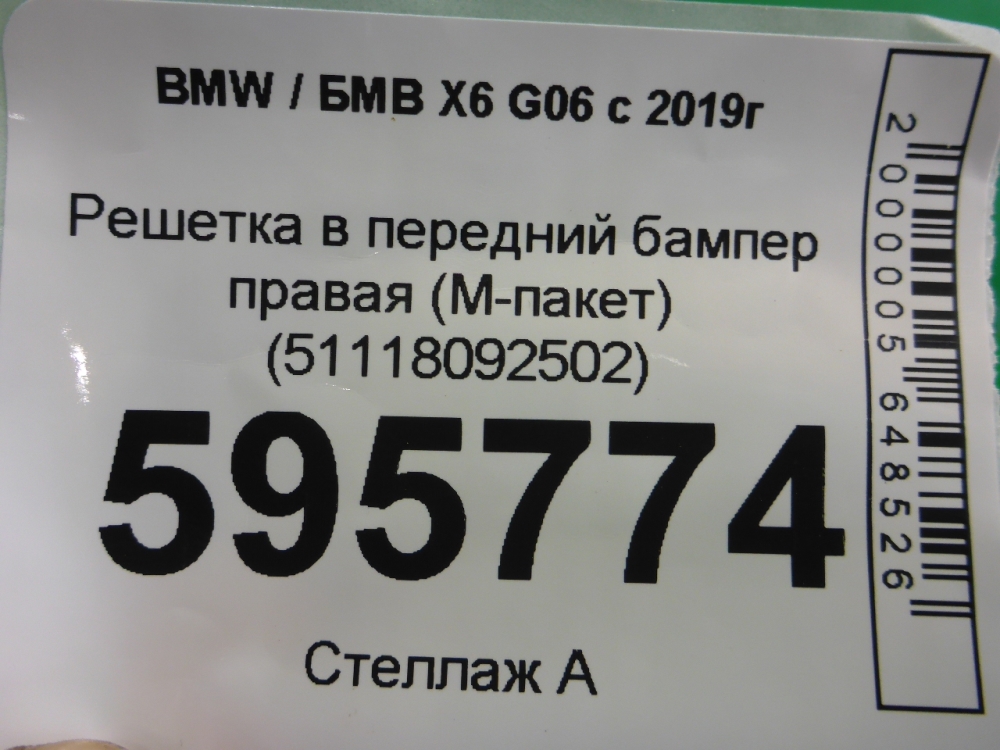 Решетка в бампер правая