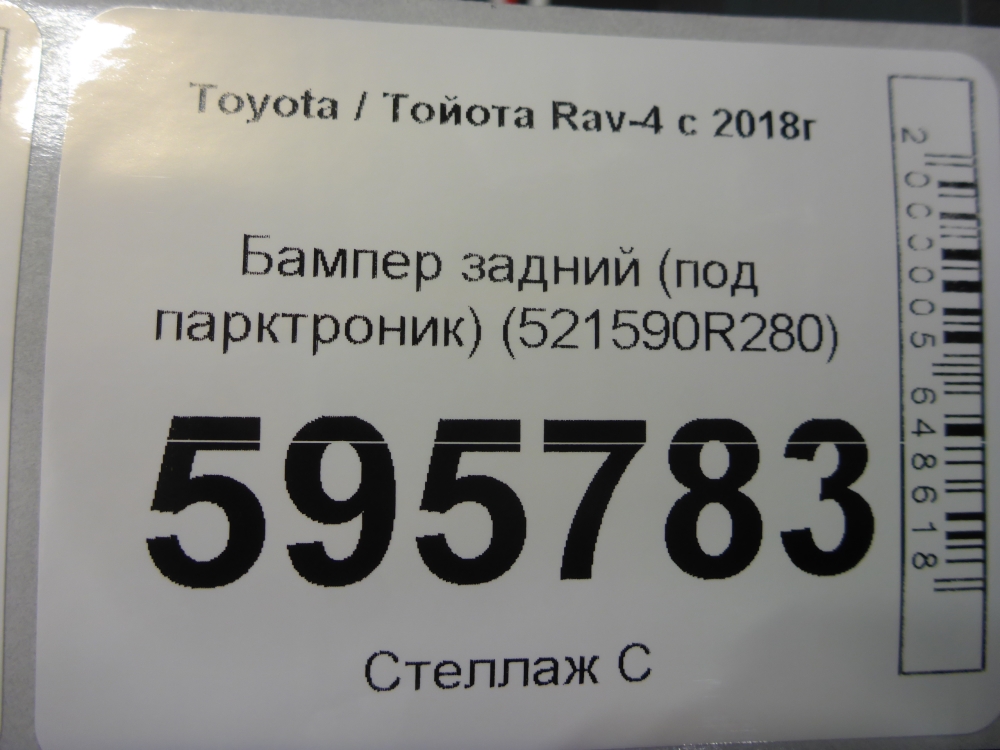Бампер задний