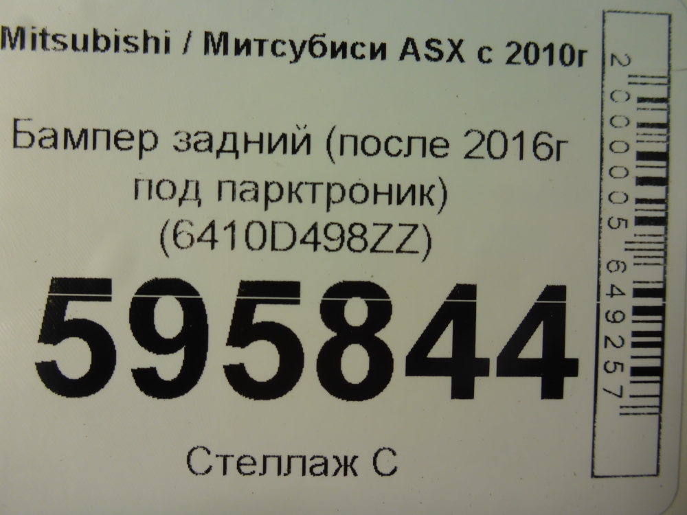 Бампер задний