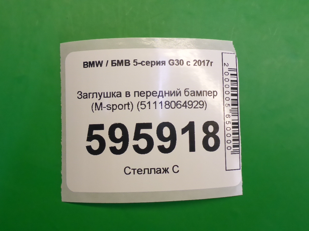 Заглушка бампера