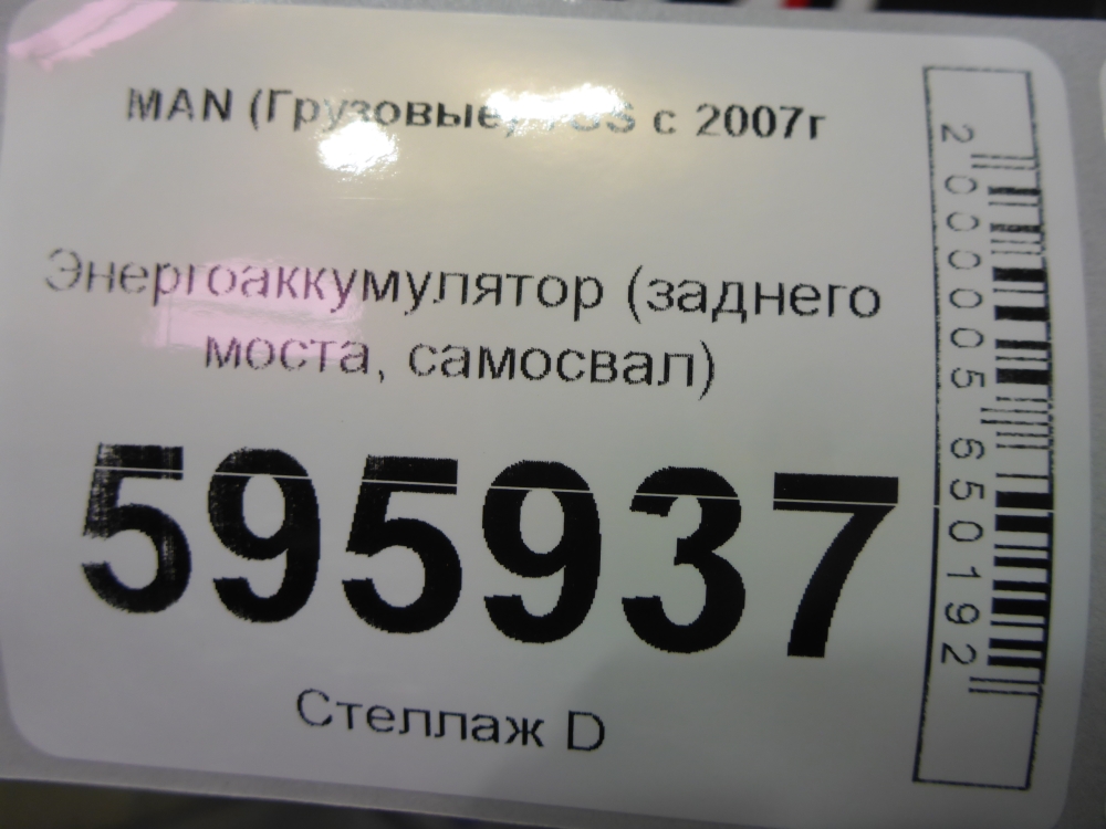 Энергоаккумулятор