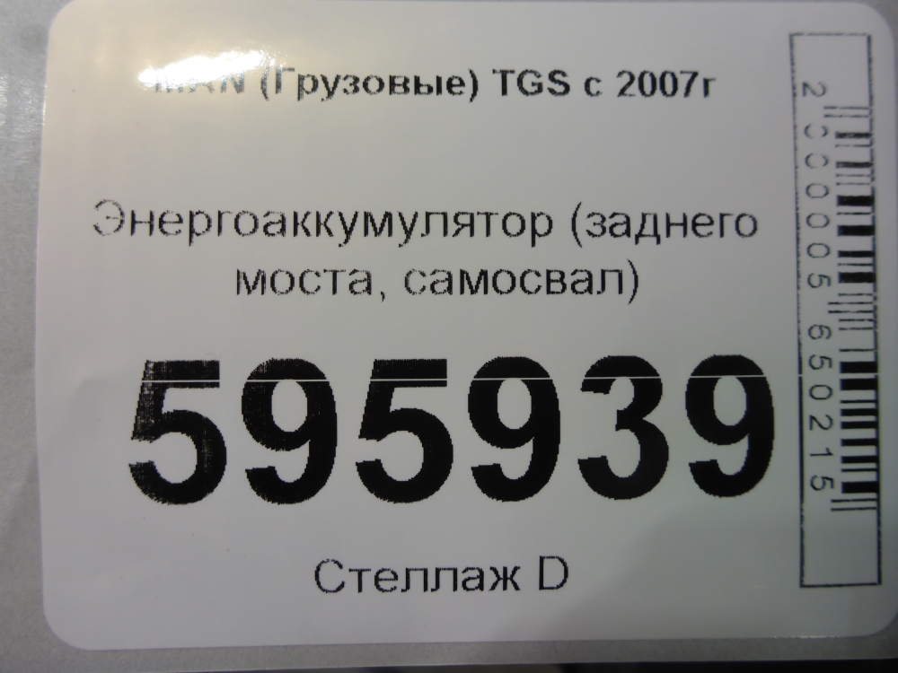 Энергоаккумулятор