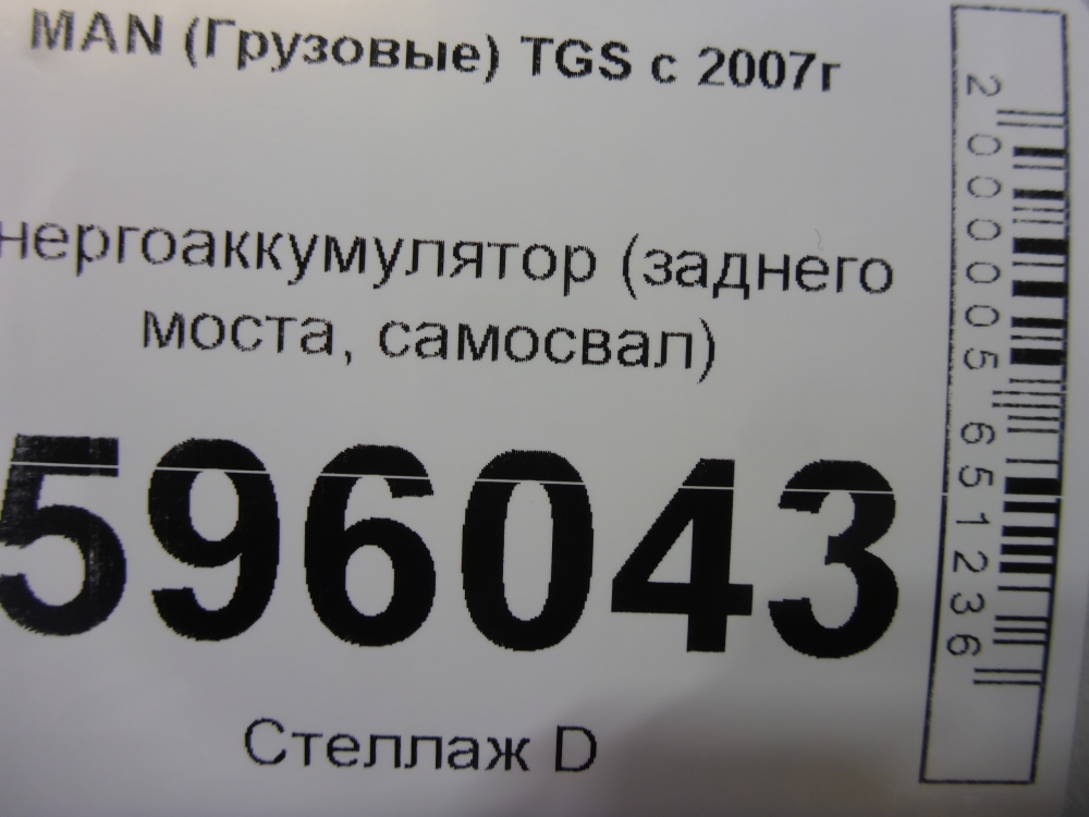 Энергоаккумулятор