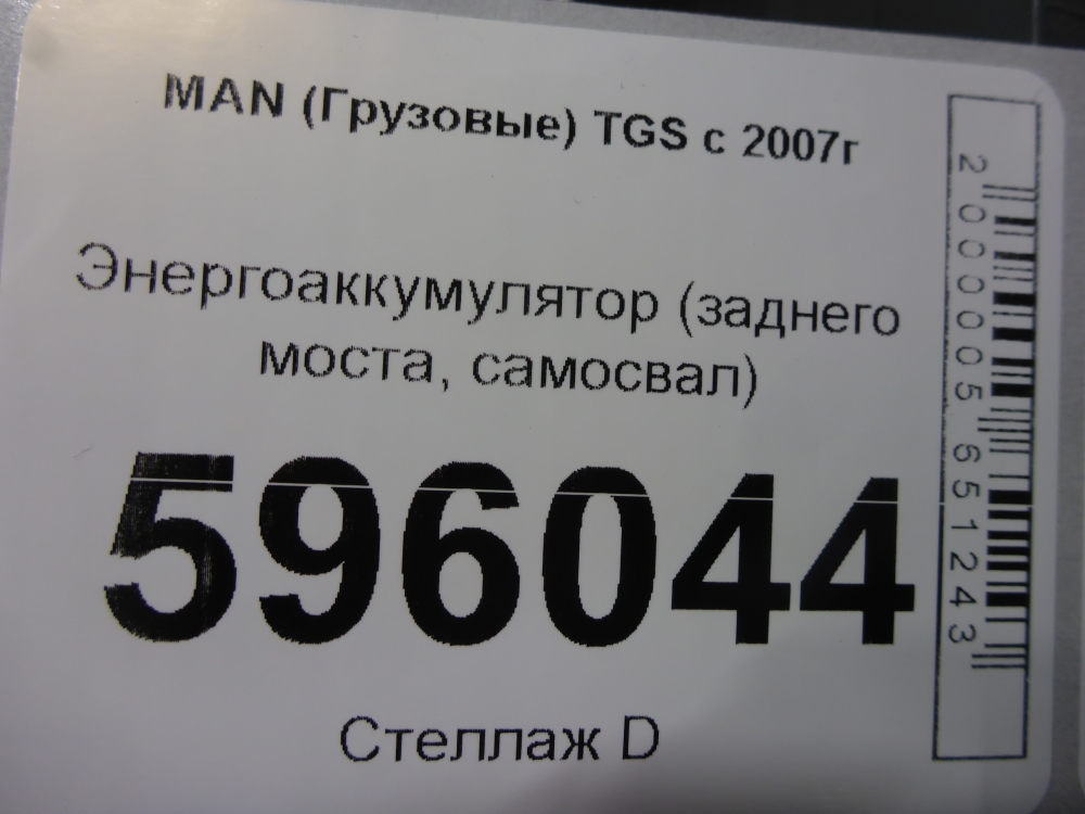 Энергоаккумулятор