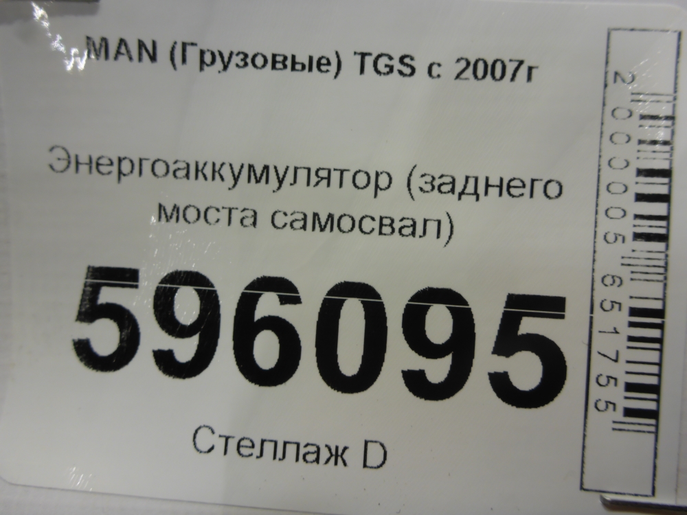 Энергоаккумулятор