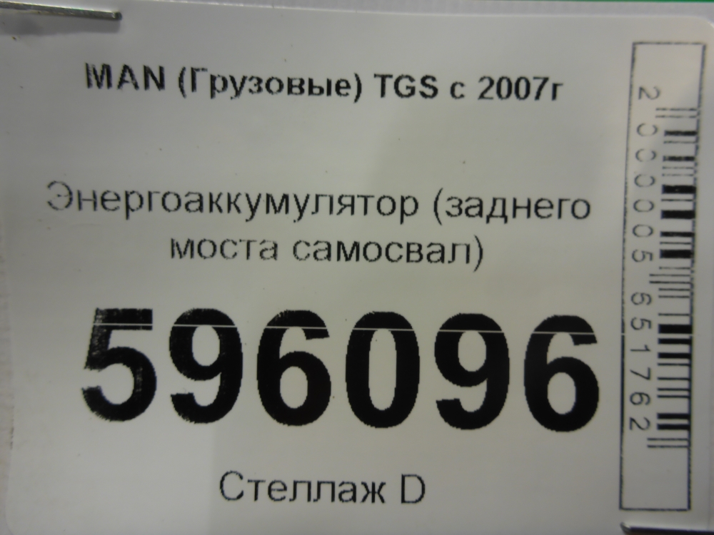 Энергоаккумулятор