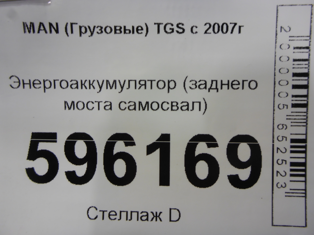 Энергоаккумулятор