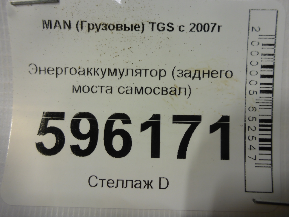 Энергоаккумулятор