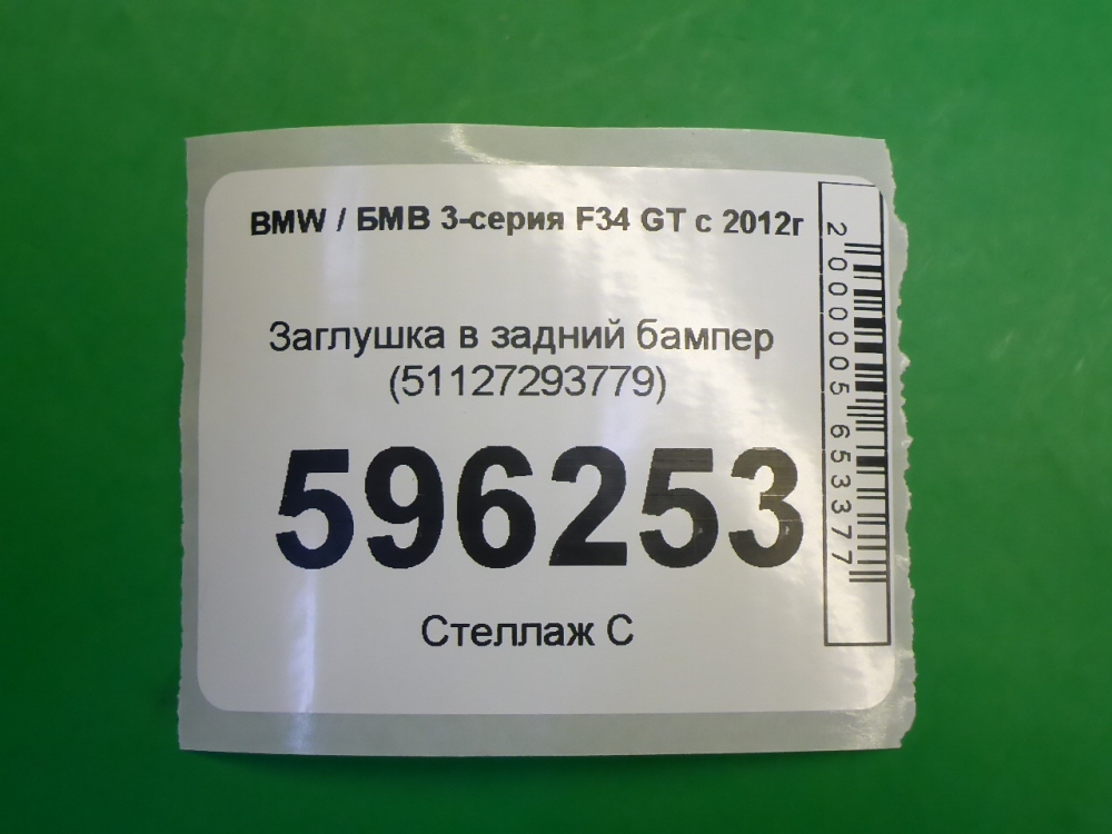 Накладка заднего бампера