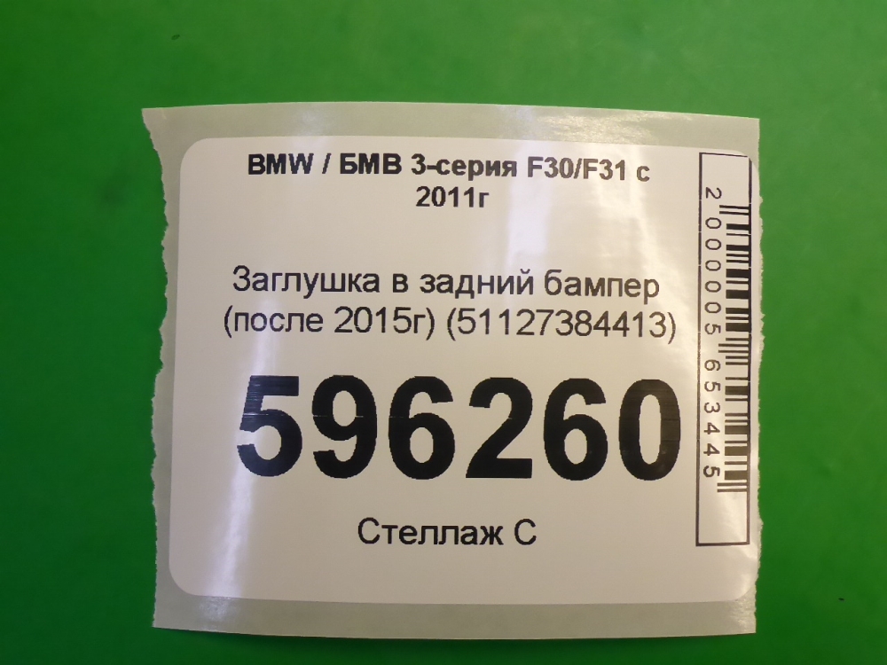 Накладка заднего бампера
