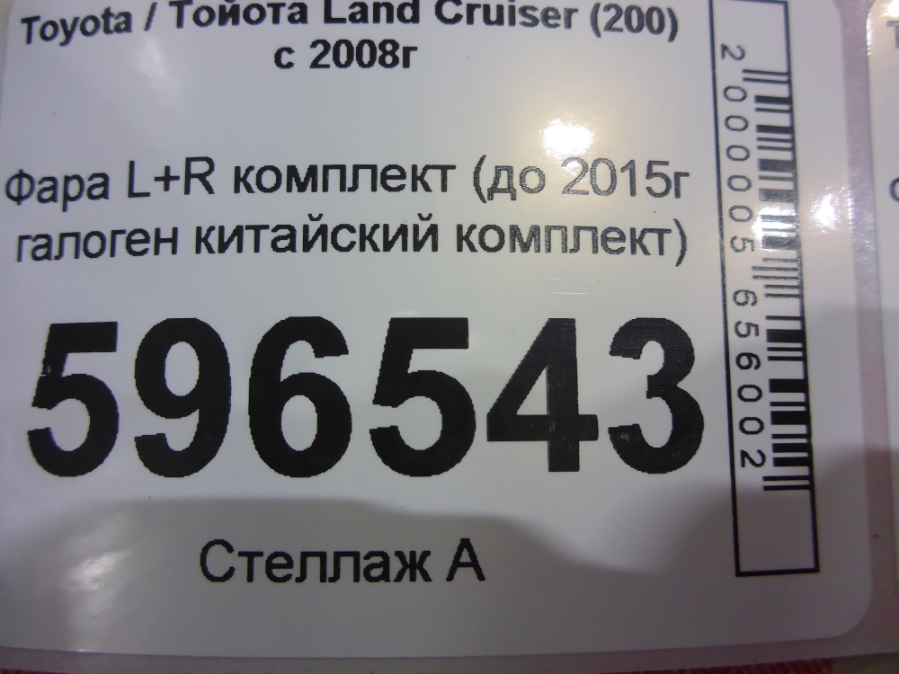 Фара